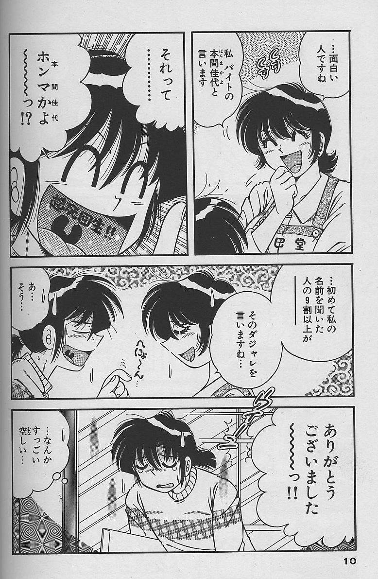 [海野幸] 朝イチでヨロシク！ 4