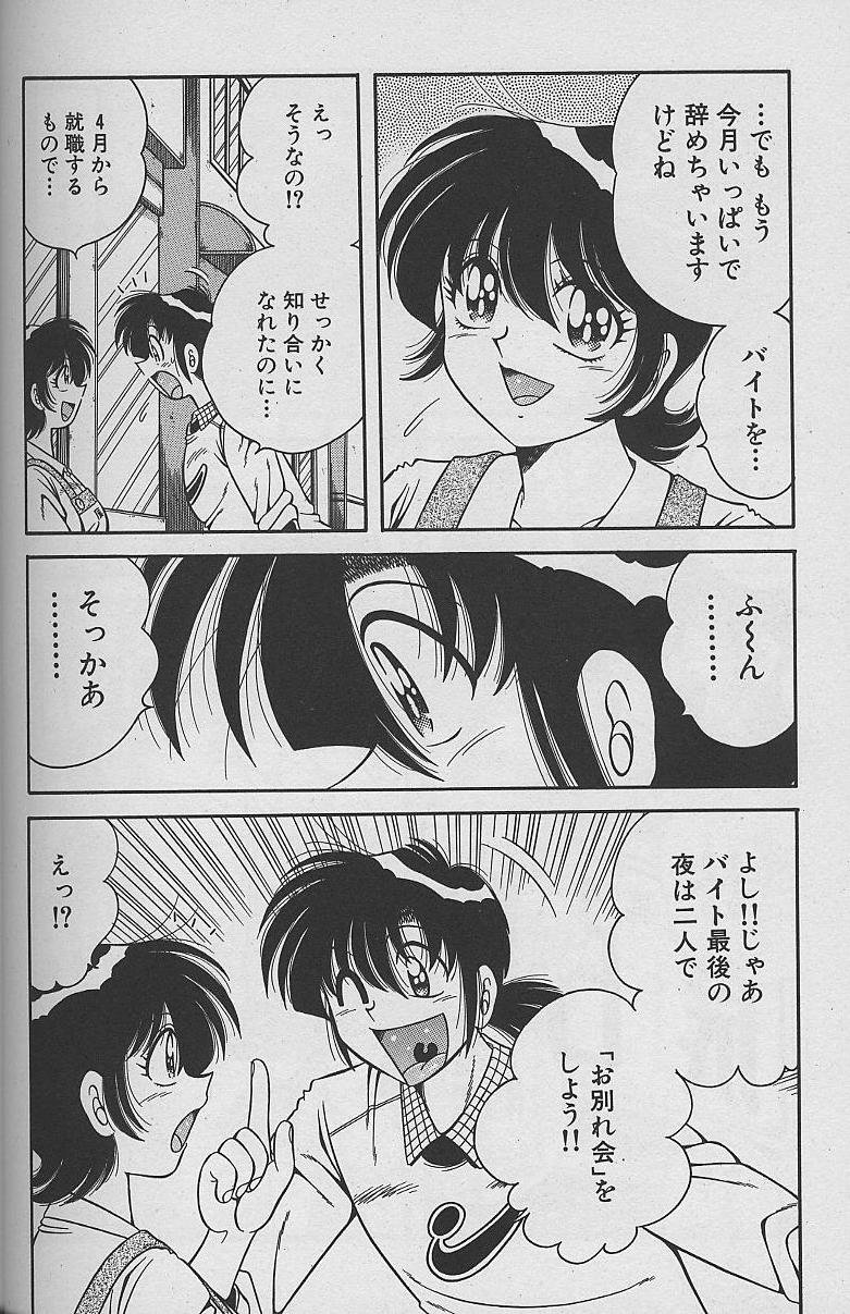 [海野幸] 朝イチでヨロシク！ 4