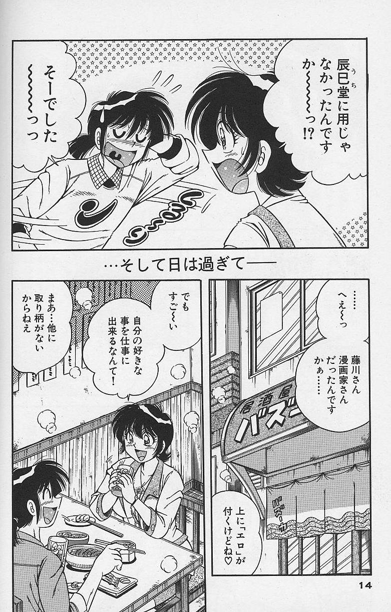 [海野幸] 朝イチでヨロシク！ 4