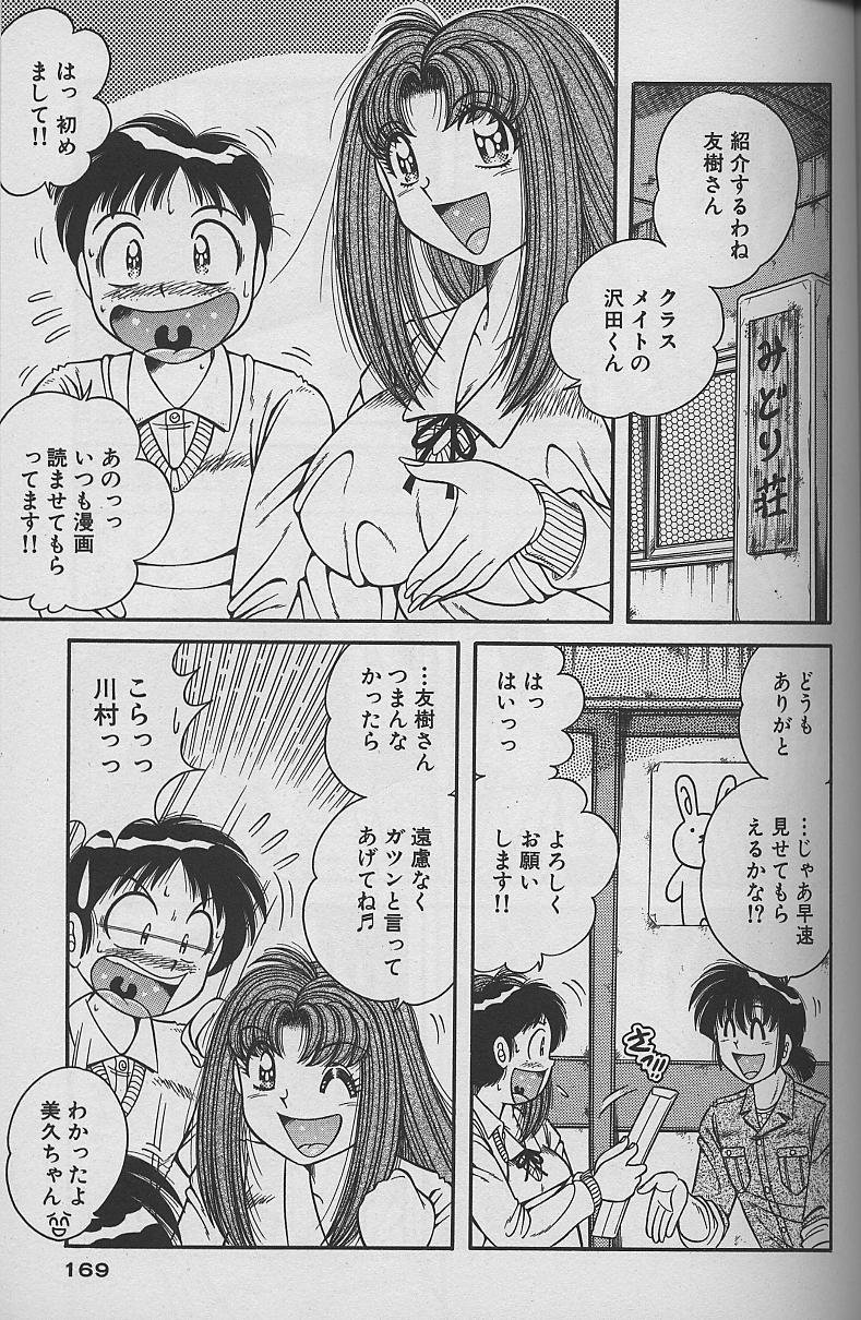 [海野幸] 朝イチでヨロシク！ 4