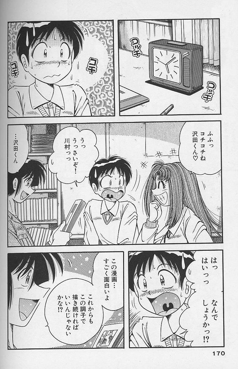 [海野幸] 朝イチでヨロシク！ 4