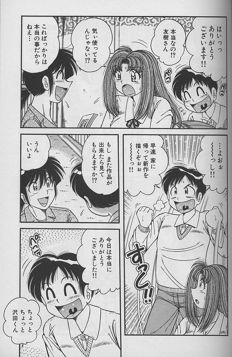 [海野幸] 朝イチでヨロシク！ 4