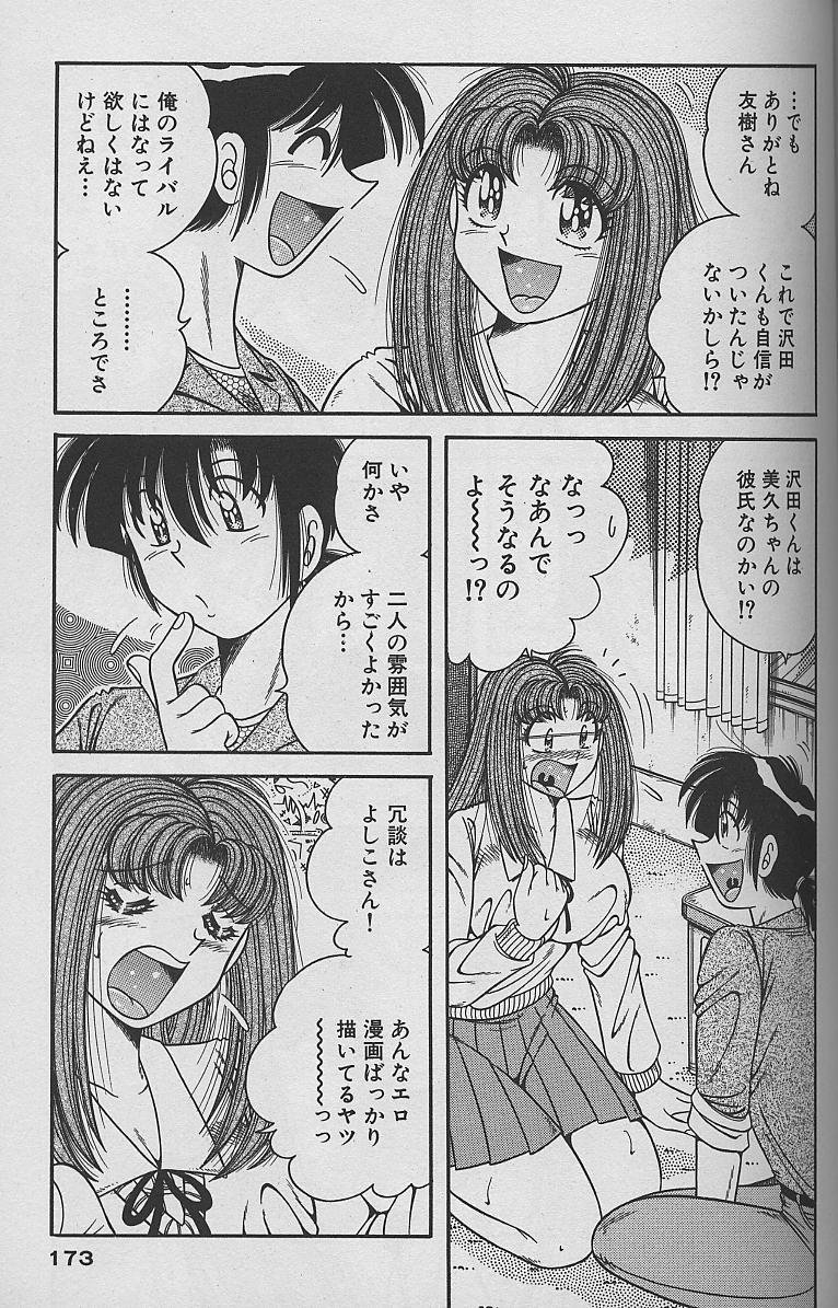 [海野幸] 朝イチでヨロシク！ 4