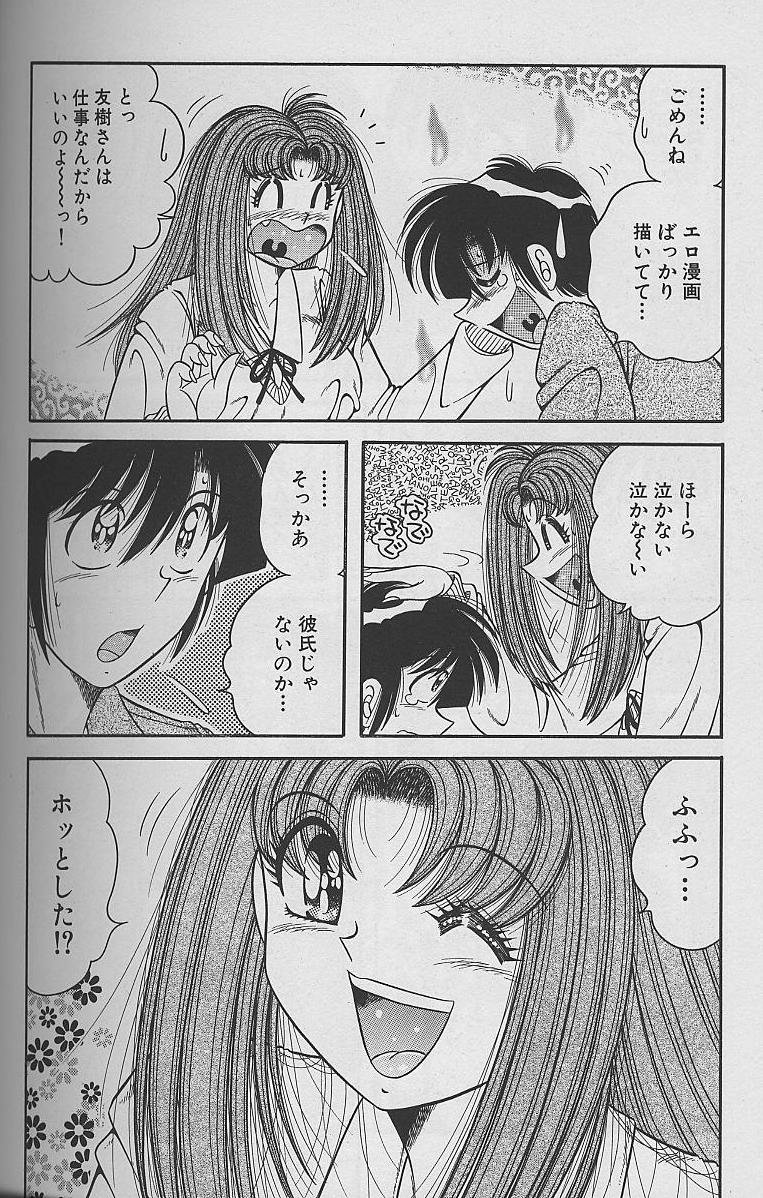 [海野幸] 朝イチでヨロシク！ 4