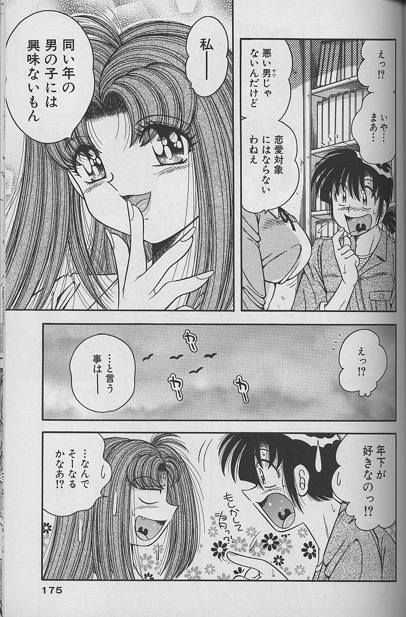 [海野幸] 朝イチでヨロシク！ 4