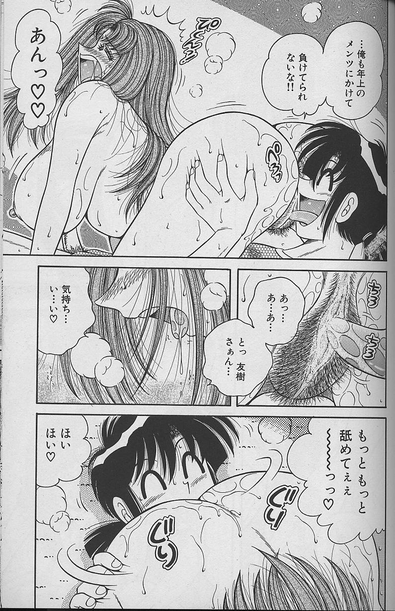 [海野幸] 朝イチでヨロシク！ 4