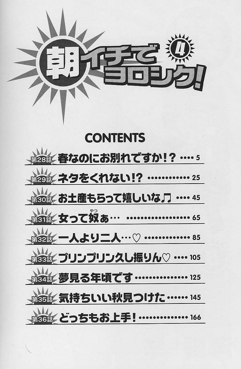 [海野幸] 朝イチでヨロシク！ 4