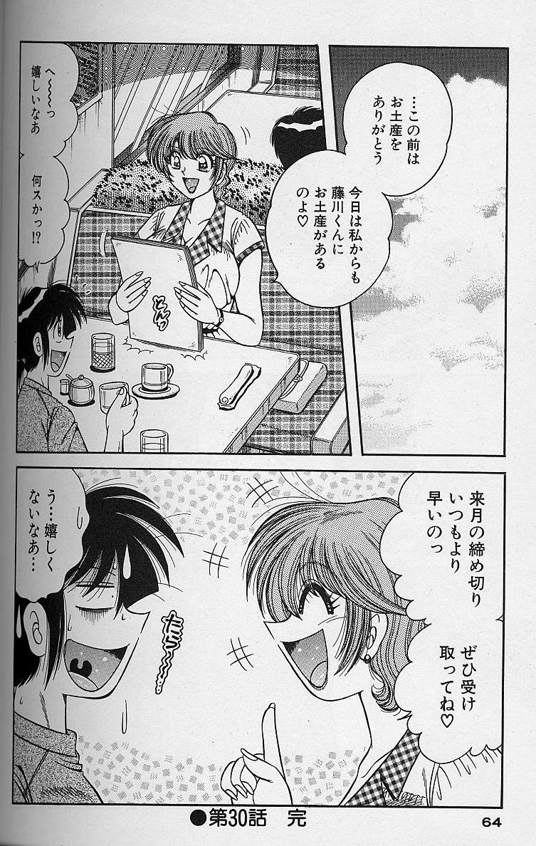 [海野幸] 朝イチでヨロシク！ 4