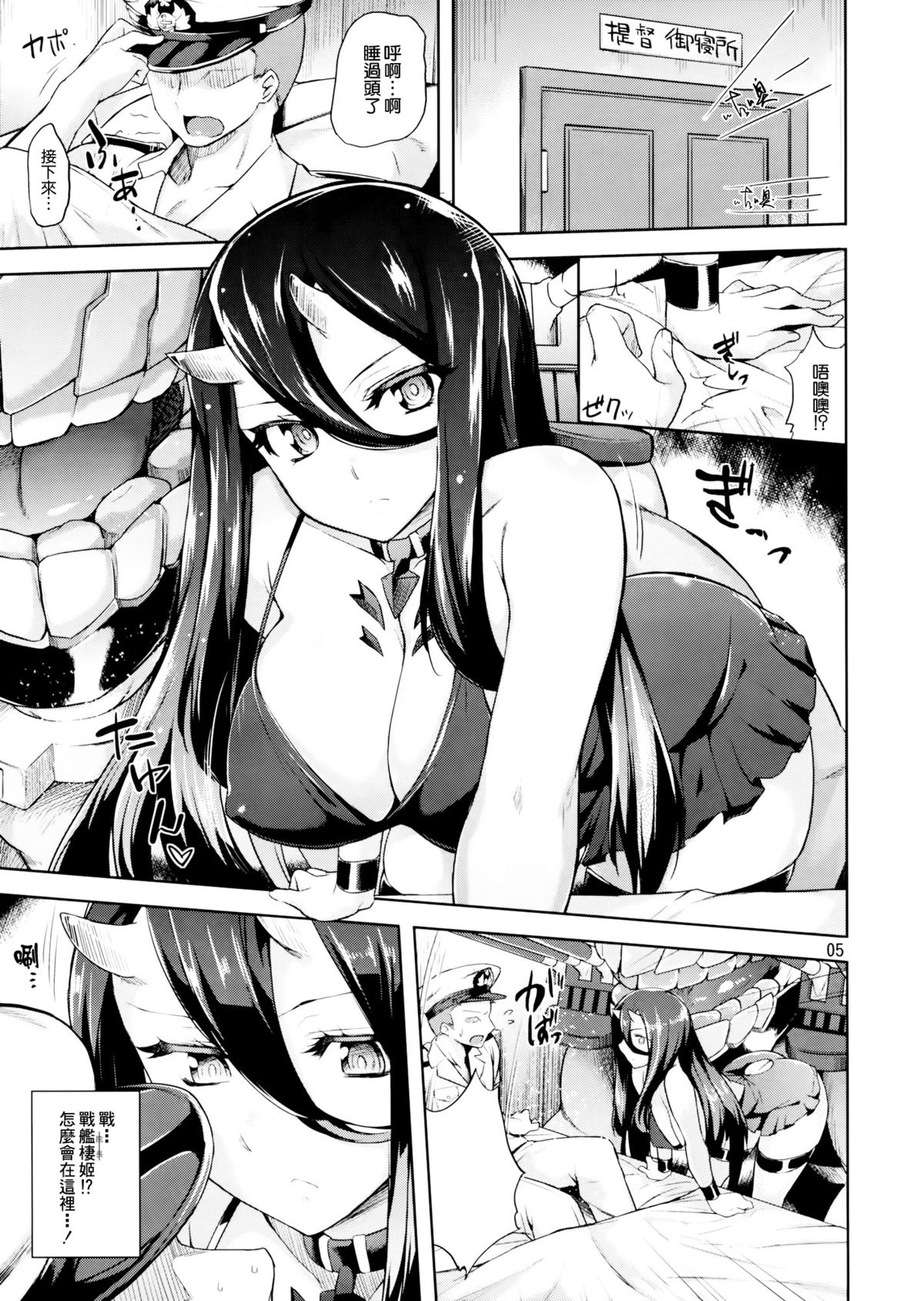 (C86) [04U (陵たすく)] Amicable Unseen Entity (艦隊これくしょん-艦これ-) [中国翻訳]