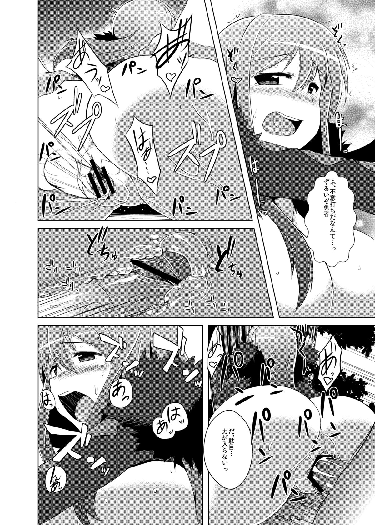 [どりる日和 (冥茶)] 状態異常のなおしかた (まおゆう魔王勇者) [DL版]