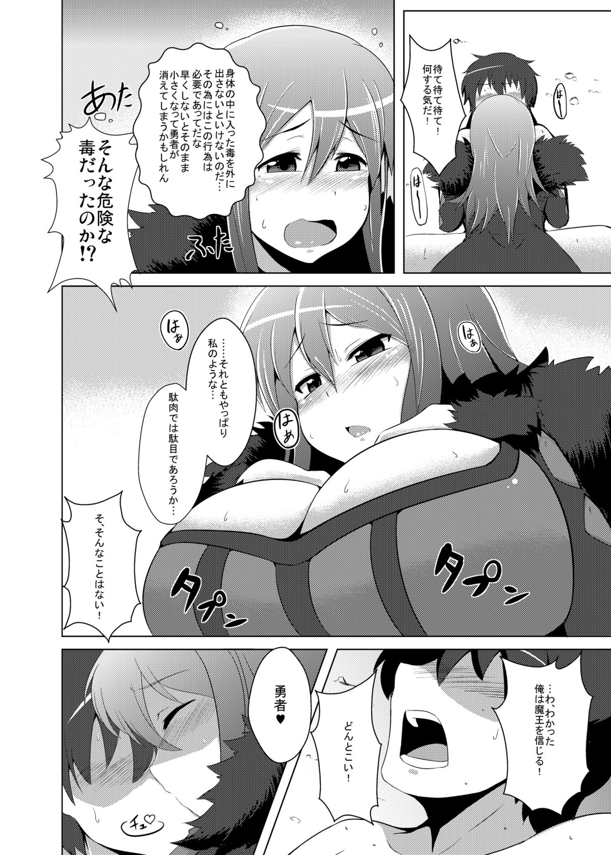 [どりる日和 (冥茶)] 状態異常のなおしかた (まおゆう魔王勇者) [DL版]