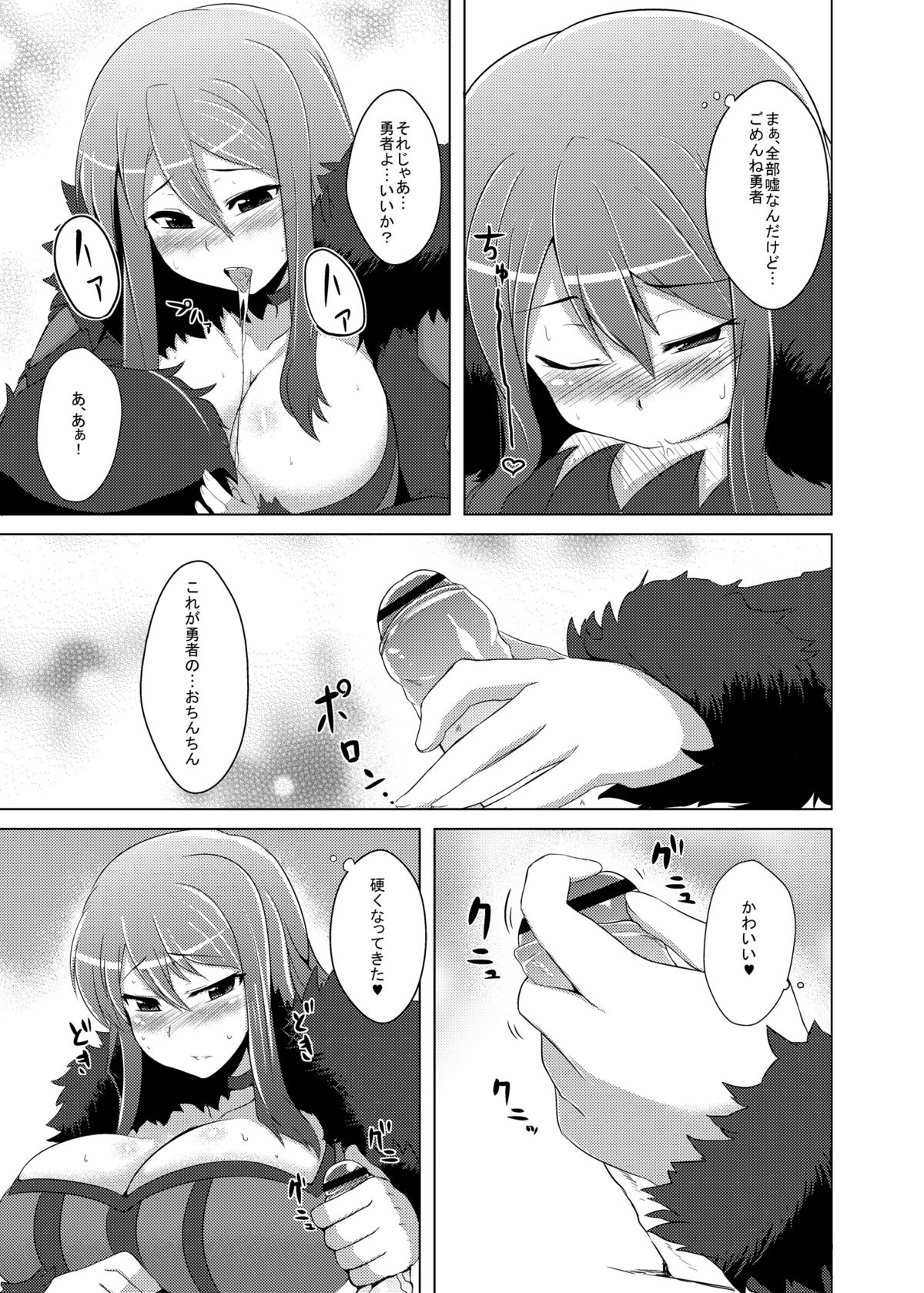 [どりる日和 (冥茶)] 状態異常のなおしかた (まおゆう魔王勇者) [DL版]