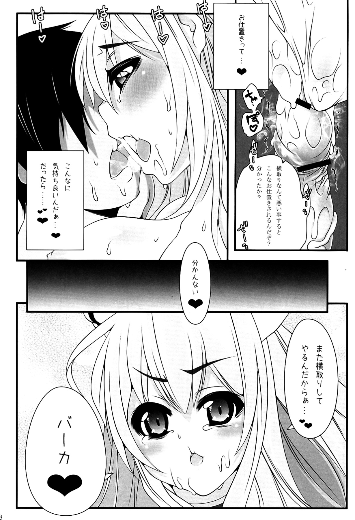 (C79) [手すりのポスト (Soi)] アストレアさんと。 (そらのおとしもの)