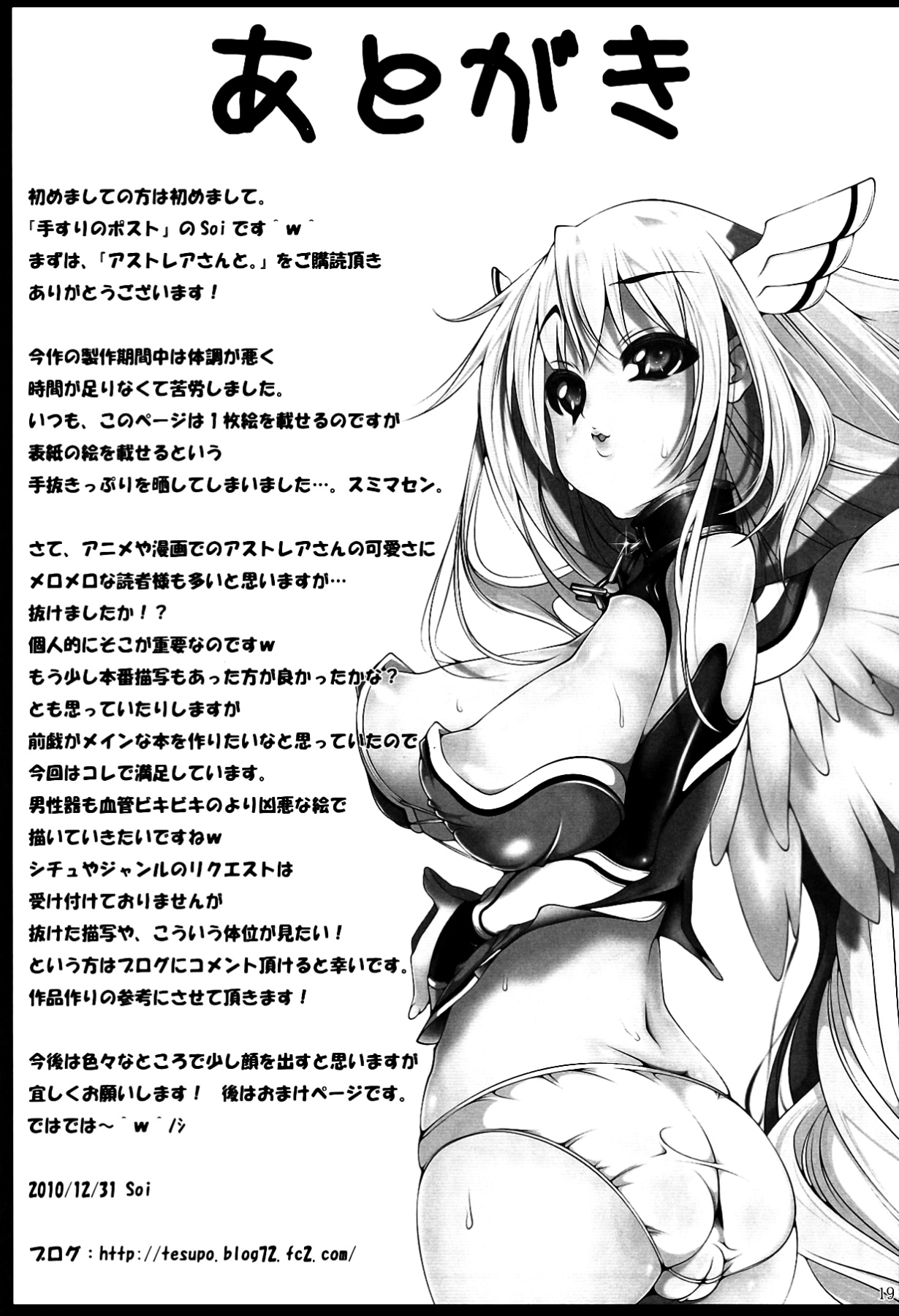 (C79) [手すりのポスト (Soi)] アストレアさんと。 (そらのおとしもの)