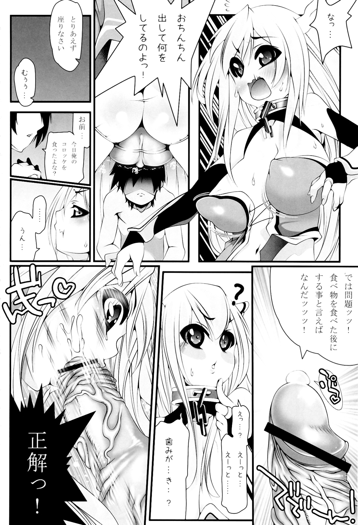 (C79) [手すりのポスト (Soi)] アストレアさんと。 (そらのおとしもの)