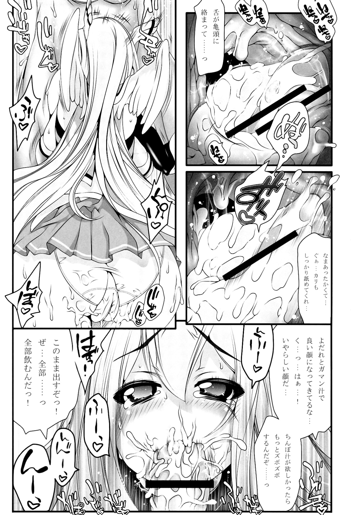 (C79) [手すりのポスト (Soi)] アストレアさんと。 (そらのおとしもの)