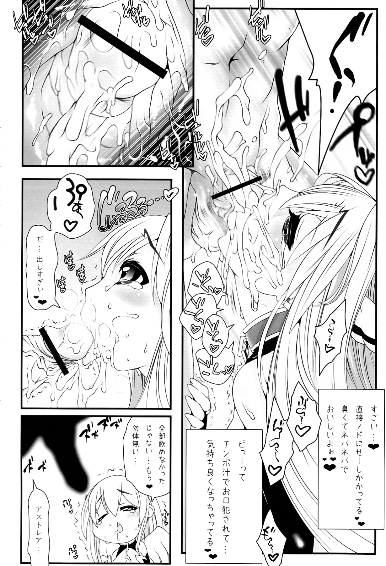(C79) [手すりのポスト (Soi)] アストレアさんと。 (そらのおとしもの)