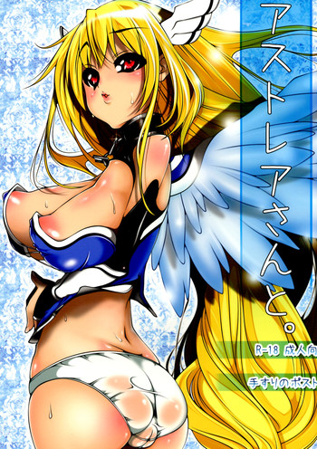 (C79) [手すりのポスト (Soi)] アストレアさんと。 (そらのおとしもの)