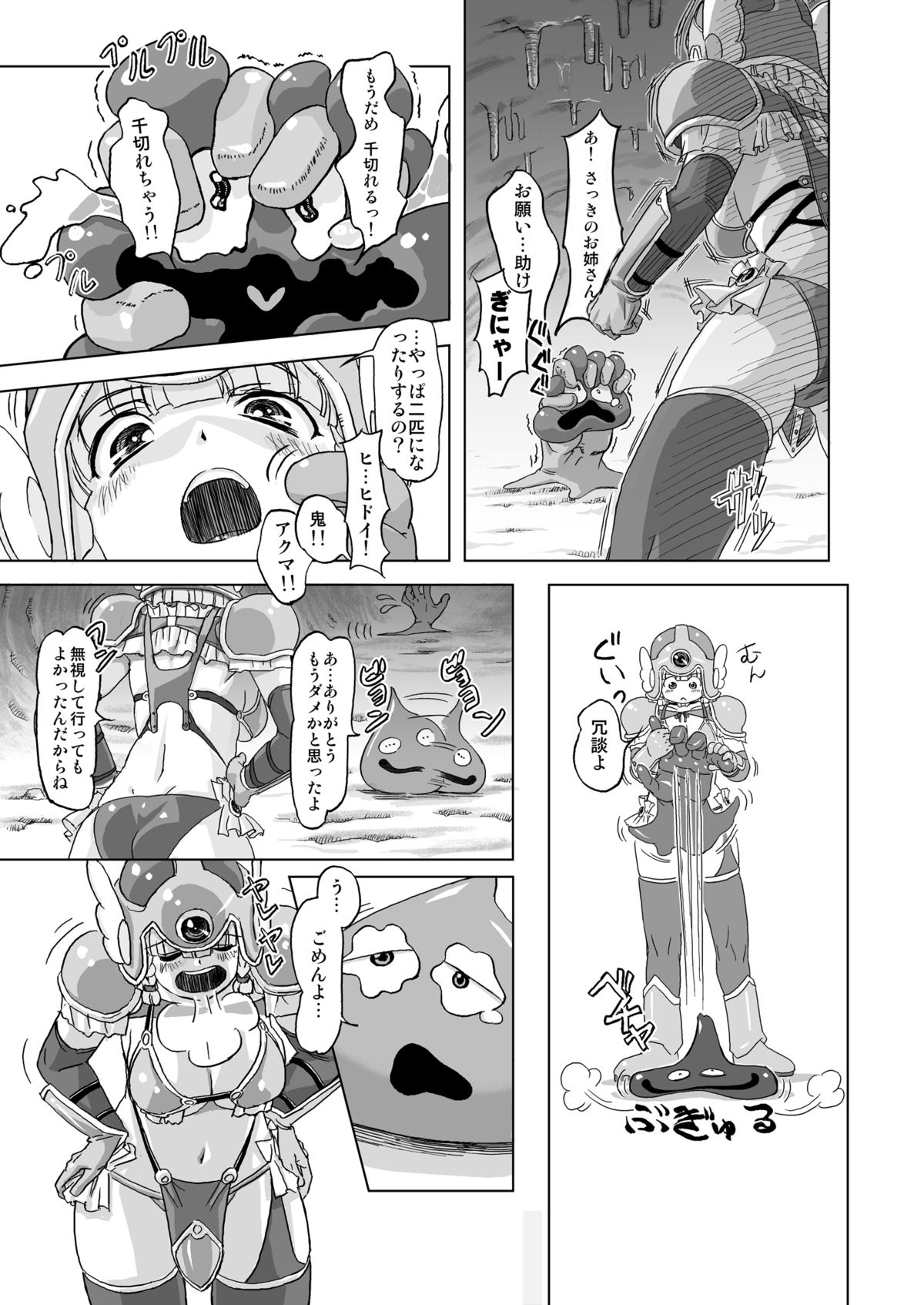 [オレンジピールズ (俺P1号)] 戦士vs. (ドラゴンクエストIII) [DL版]