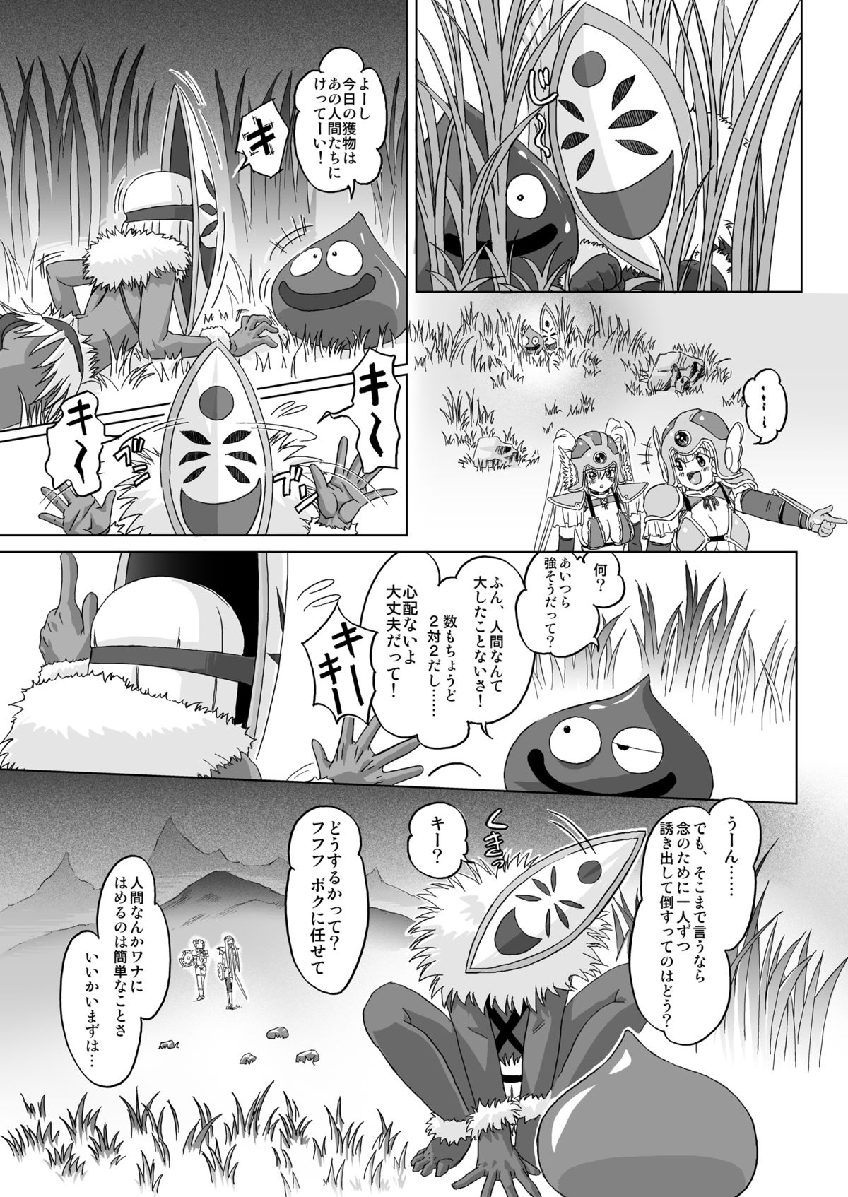 [オレンジピールズ (俺P1号)] 戦士vs. (ドラゴンクエストIII) [DL版]