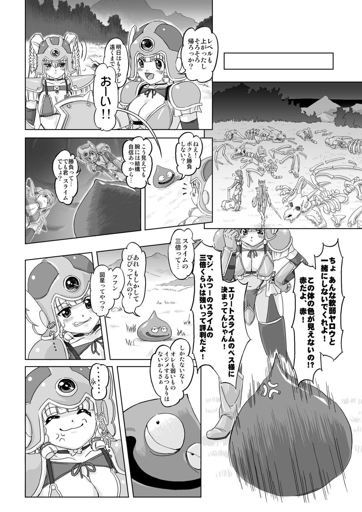 [オレンジピールズ (俺P1号)] 戦士vs. (ドラゴンクエストIII) [DL版]