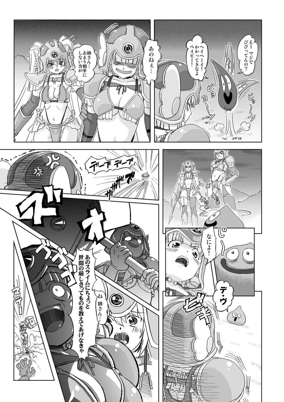 [オレンジピールズ (俺P1号)] 戦士vs. (ドラゴンクエストIII) [DL版]