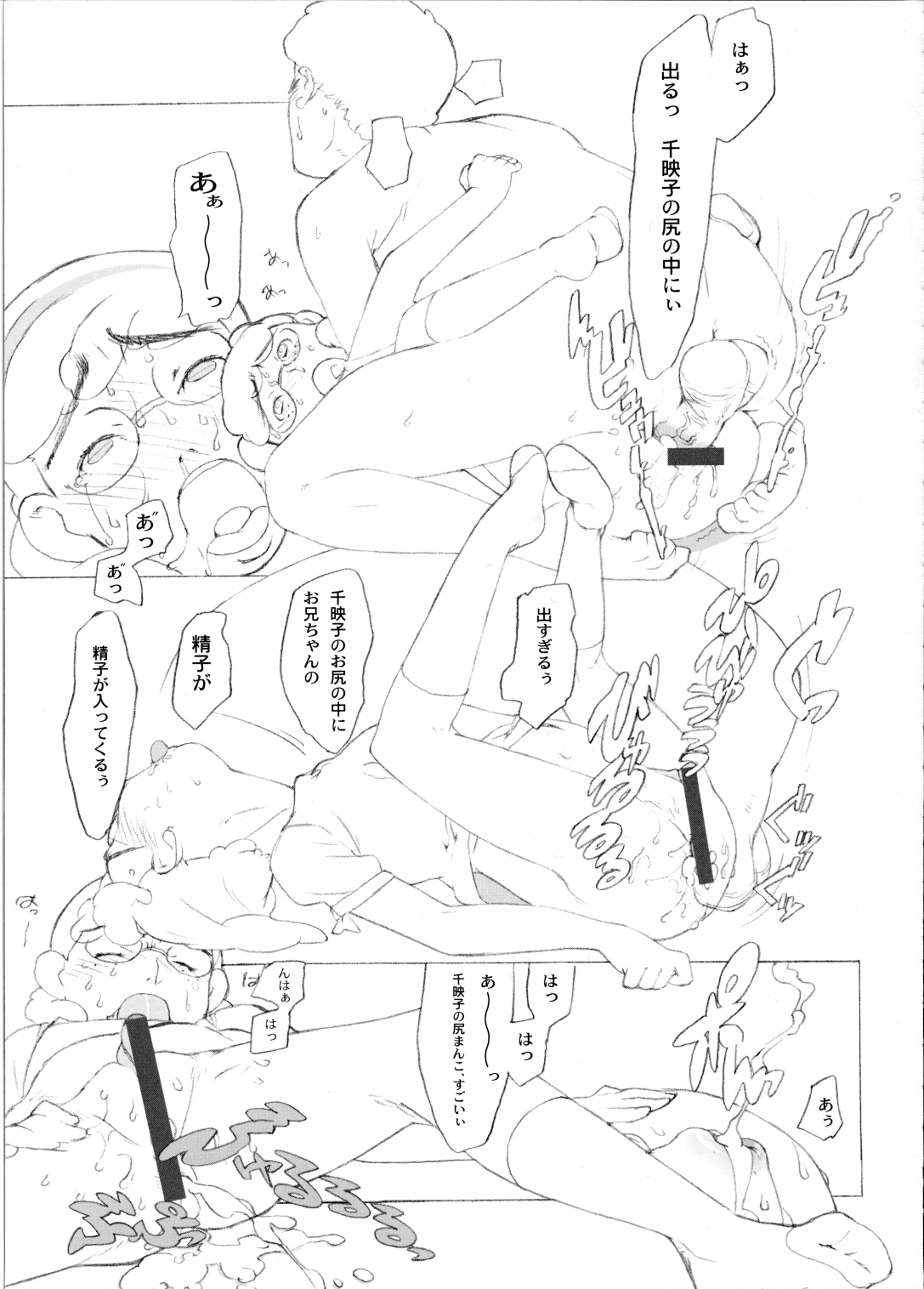 (C65) [神葉烏龍茶 (SHあRP)] 肌着のにおい