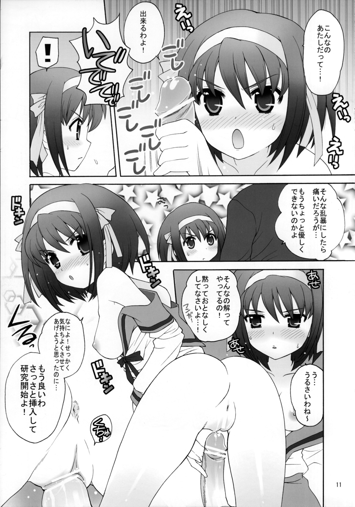 (COMIC1) [しましましすてむ (なぎさわゆう)] 涼宮ハルヒの大研究！ (涼宮ハルヒの憂鬱)