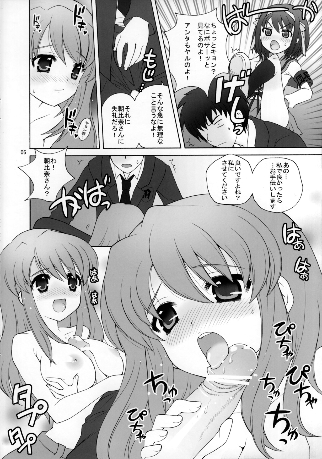 (COMIC1) [しましましすてむ (なぎさわゆう)] 涼宮ハルヒの大研究！ (涼宮ハルヒの憂鬱)