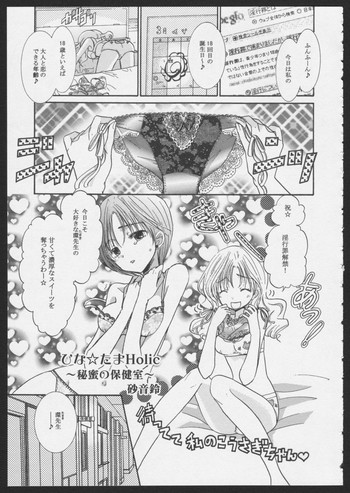 【沙織】ひなたまホリック〜姫のほうけんしつ〜（ゆりかん花びら）