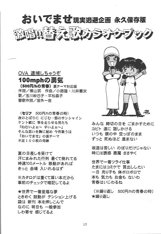 (C51) [住職とその一味 (よろず)] おいでませ 13