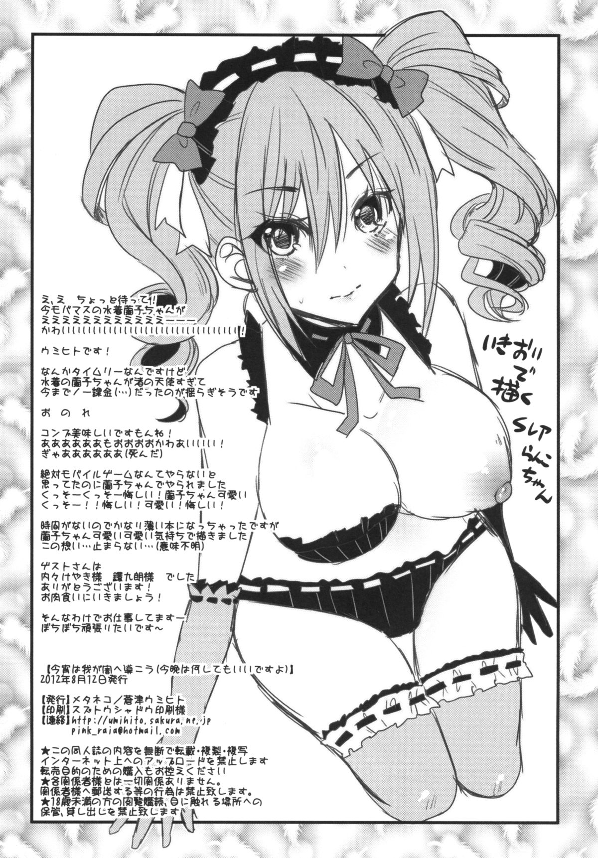 [メタネコ (蒼津ウミヒト)] 今宵は我が闇へ導こう（今晩は何してもいいですよ） (アイドルマスター シンデレラガールズ) [Digital]