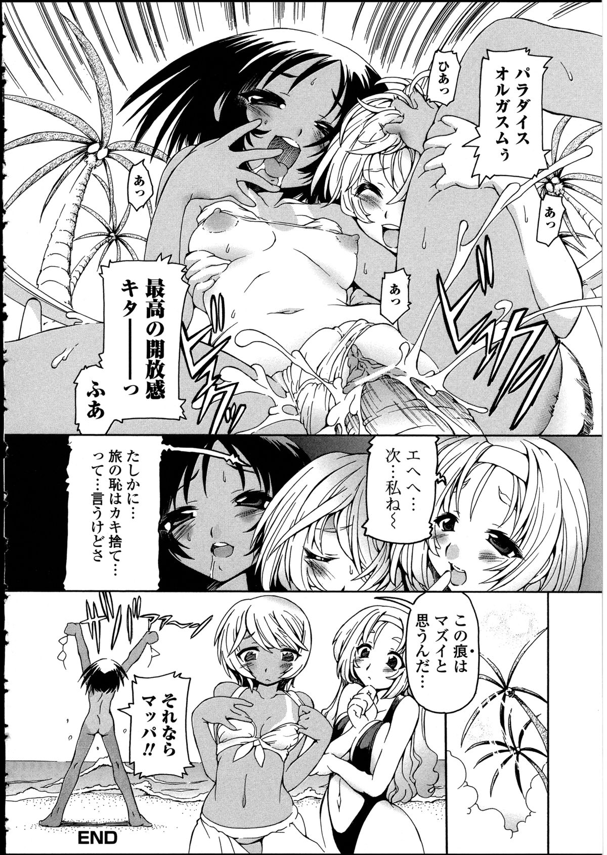 [アンソロジー] 男の娘♥はいつでもモテ期♪ 2