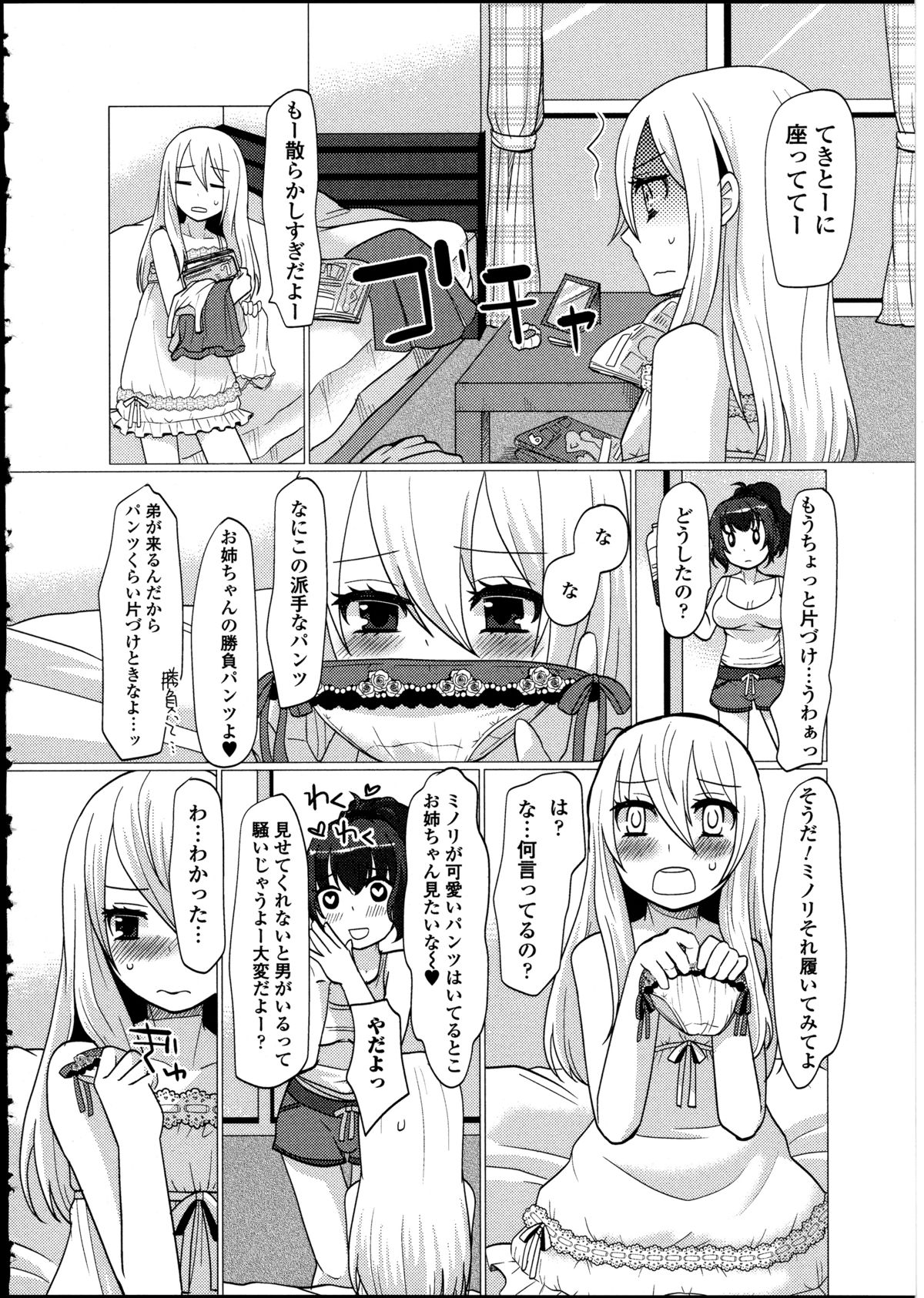 [アンソロジー] 男の娘♥はいつでもモテ期♪ 2