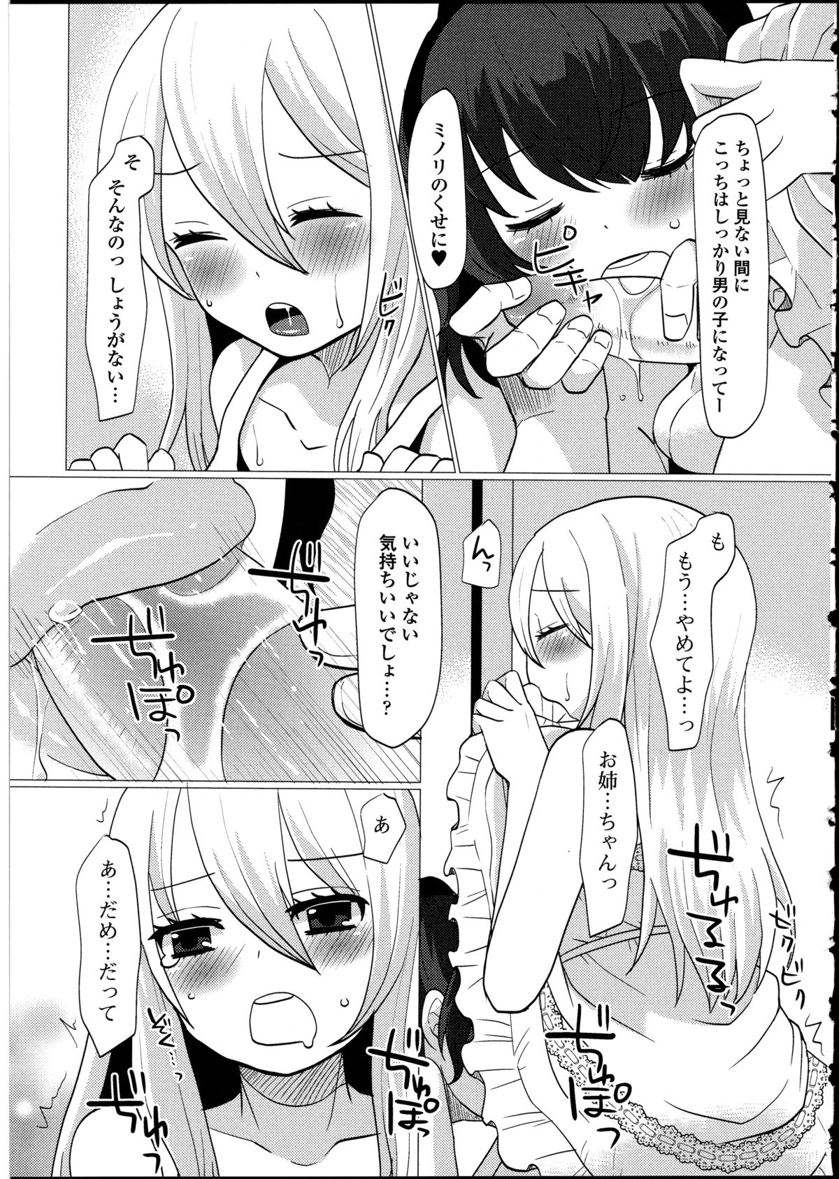 [アンソロジー] 男の娘♥はいつでもモテ期♪ 2