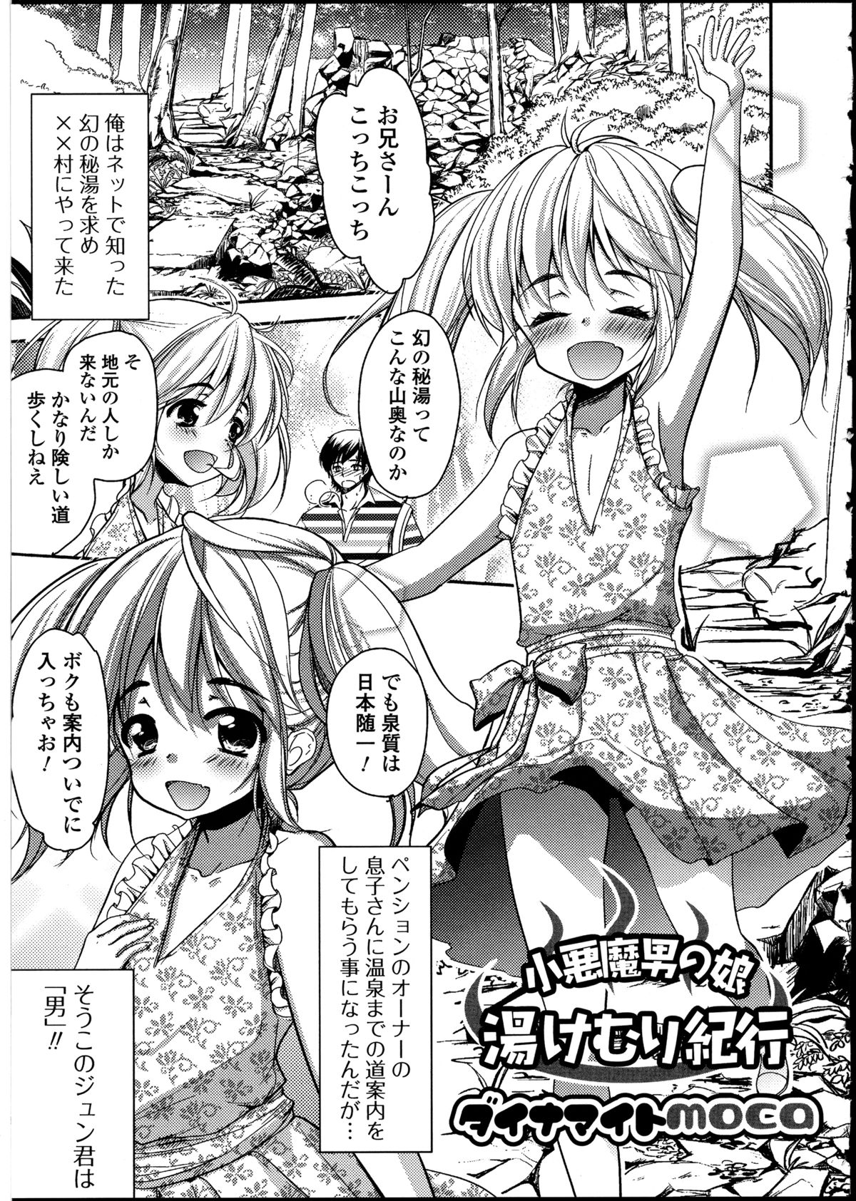 [アンソロジー] 男の娘♥はいつでもモテ期♪ 2