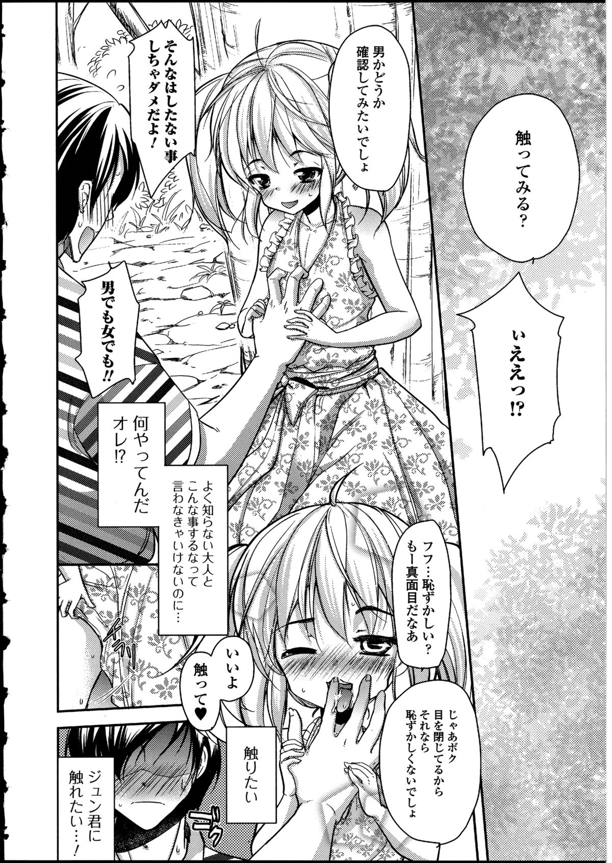 [アンソロジー] 男の娘♥はいつでもモテ期♪ 2