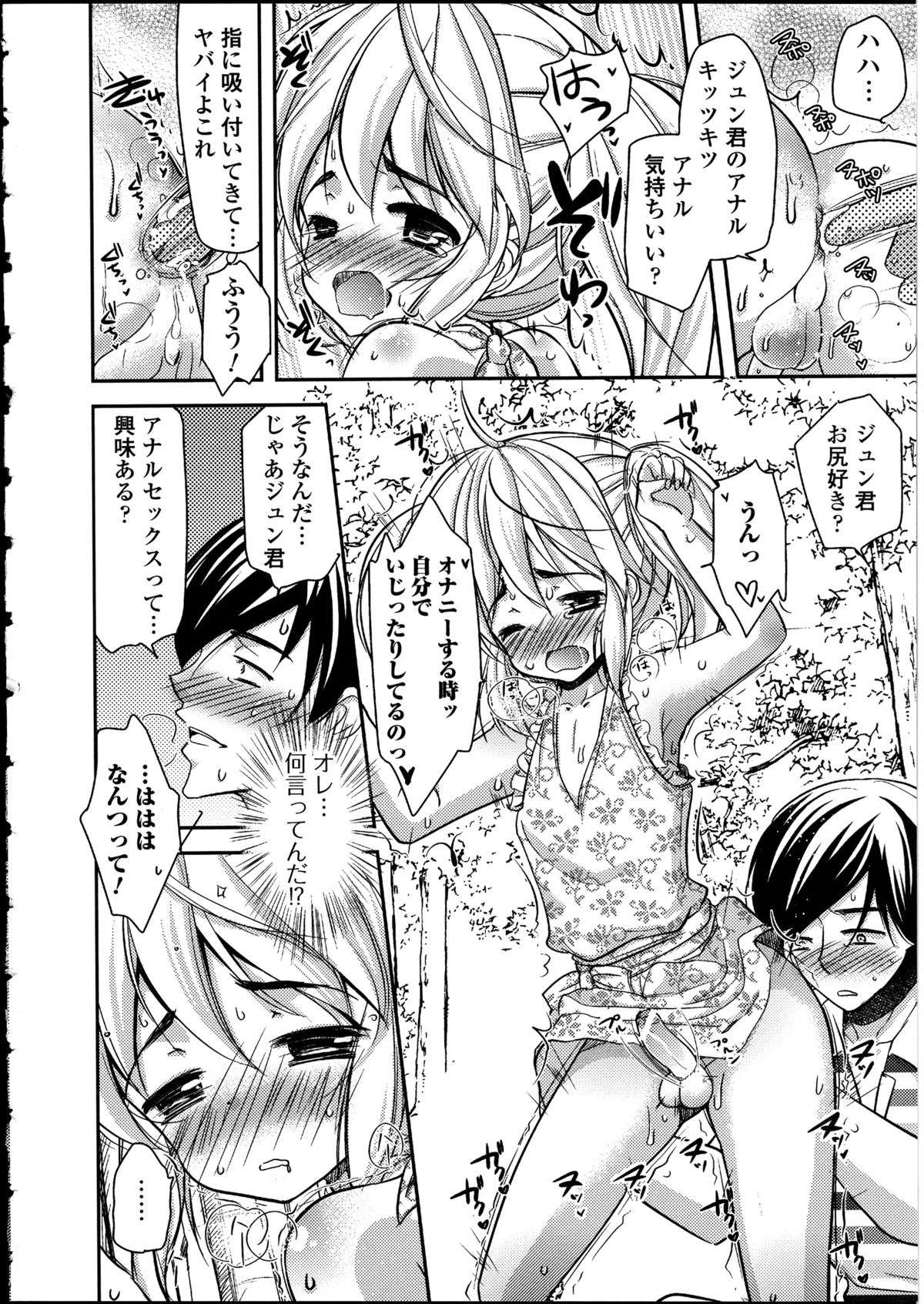 [アンソロジー] 男の娘♥はいつでもモテ期♪ 2