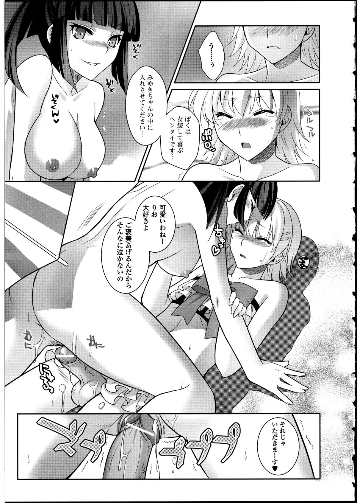 [アンソロジー] 男の娘♥はいつでもモテ期♪ 2