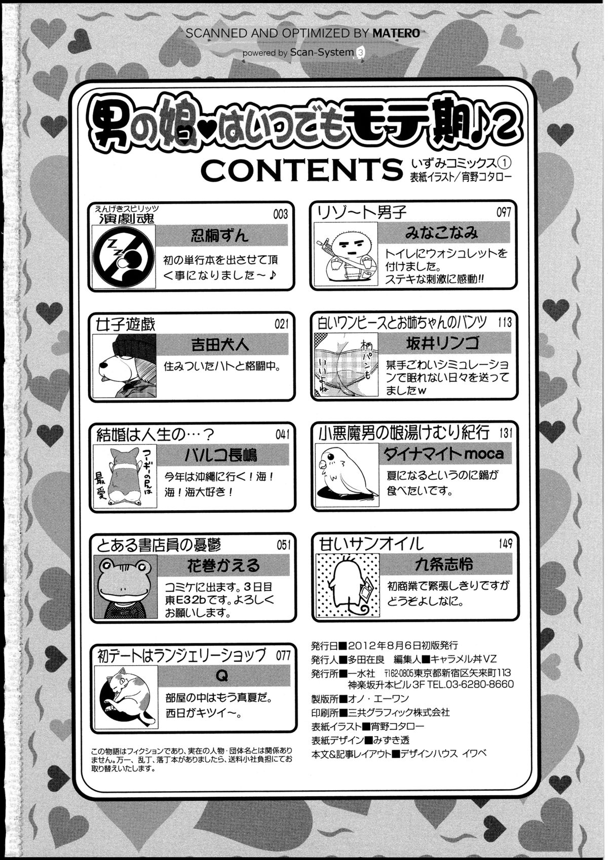 [アンソロジー] 男の娘♥はいつでもモテ期♪ 2