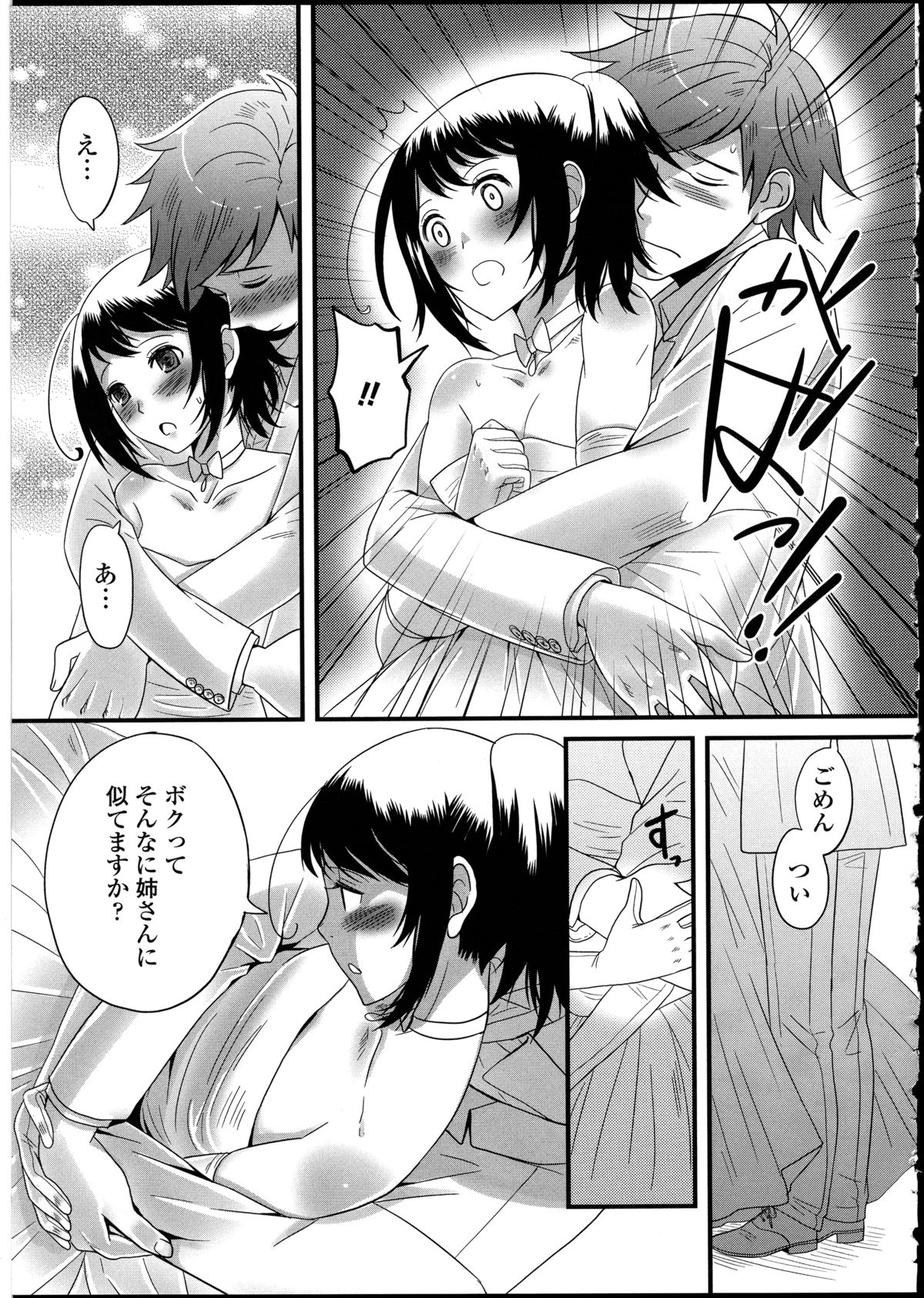 [アンソロジー] 男の娘♥はいつでもモテ期♪ 2