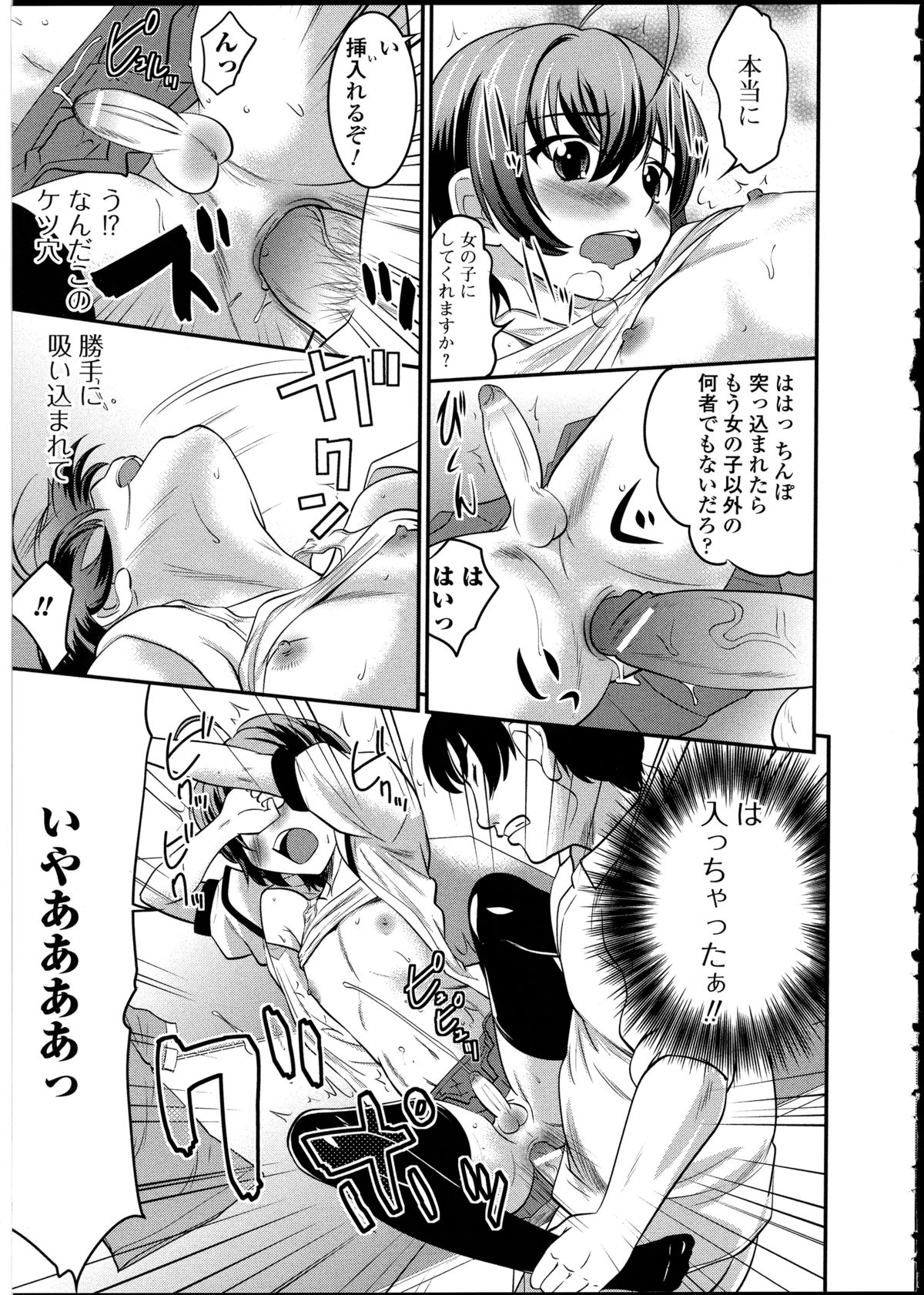 [アンソロジー] 男の娘♥はいつでもモテ期♪ 2