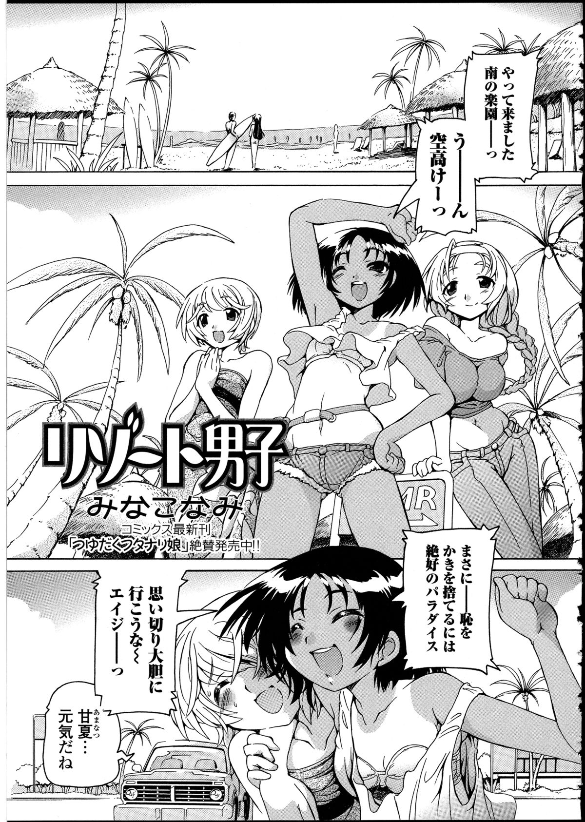 [アンソロジー] 男の娘♥はいつでもモテ期♪ 2