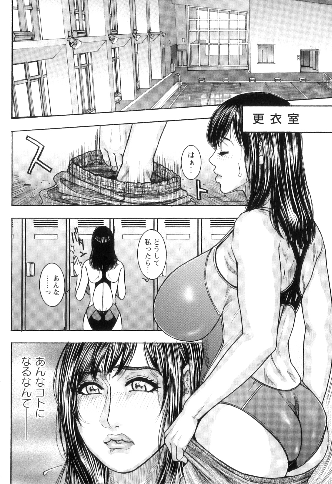 [琴吹かづき] Mの痴穴