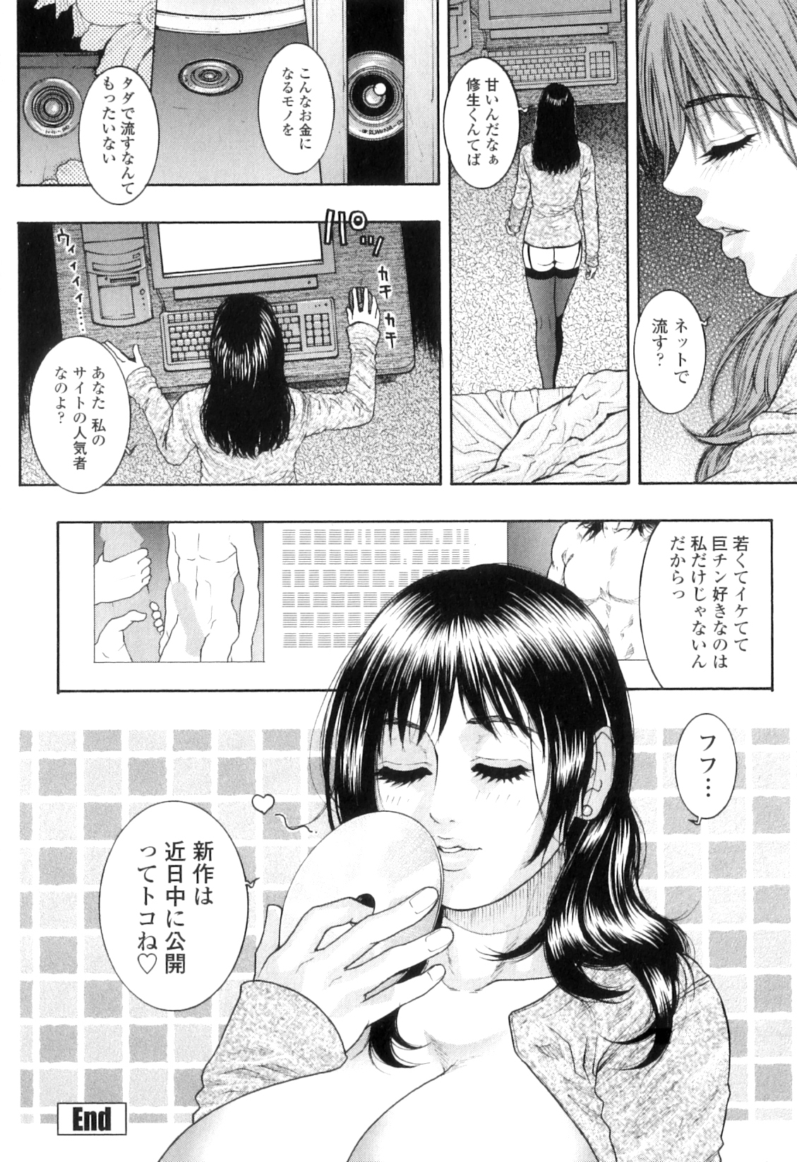 [琴吹かづき] Mの痴穴