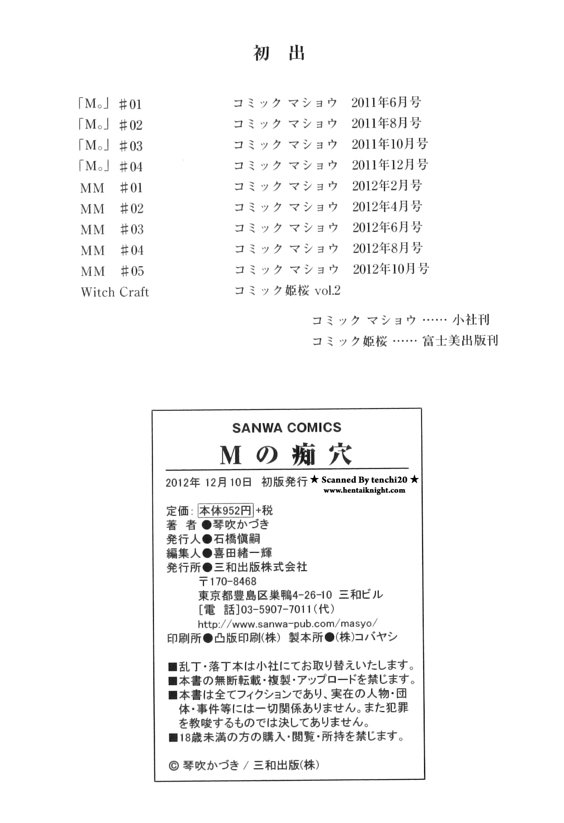 [琴吹かづき] Mの痴穴