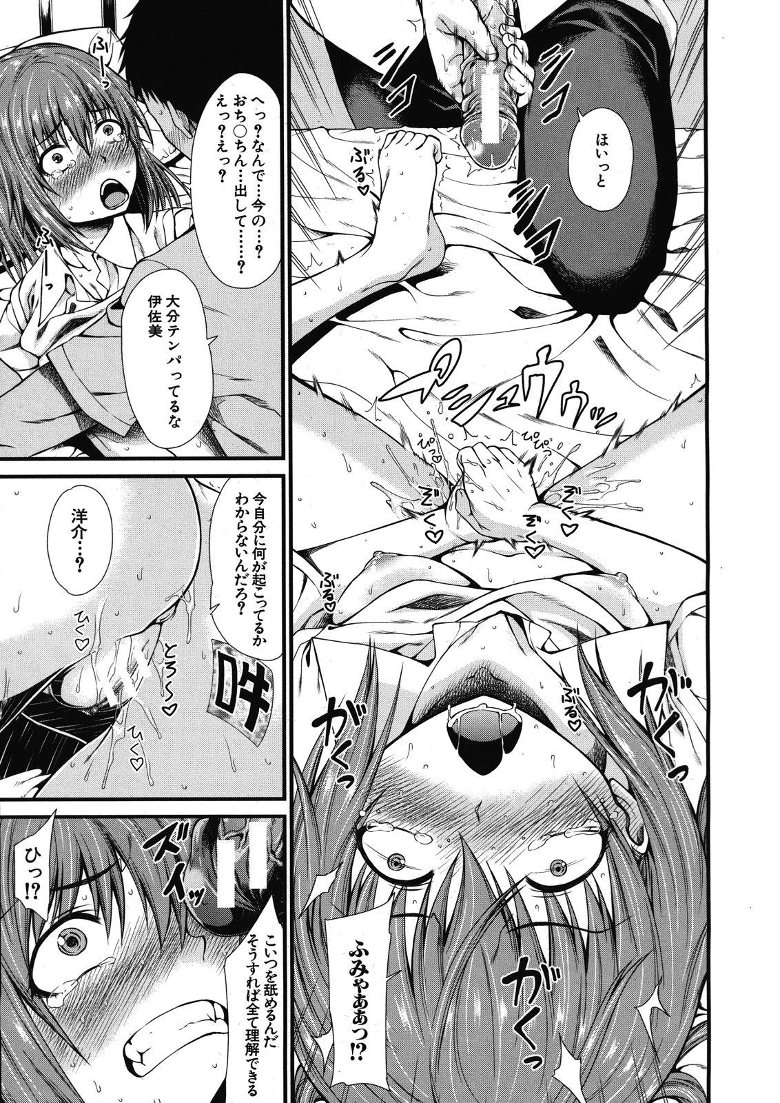 COMIC MUJIN 2012年12月号