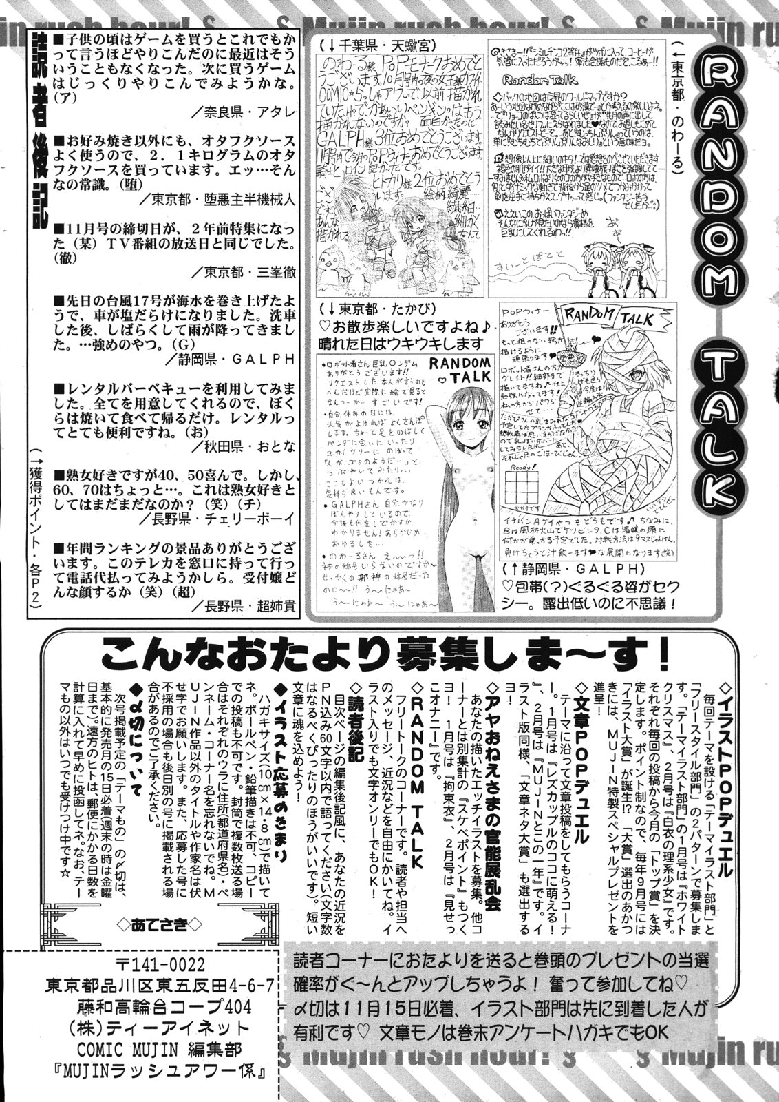 COMIC MUJIN 2012年12月号