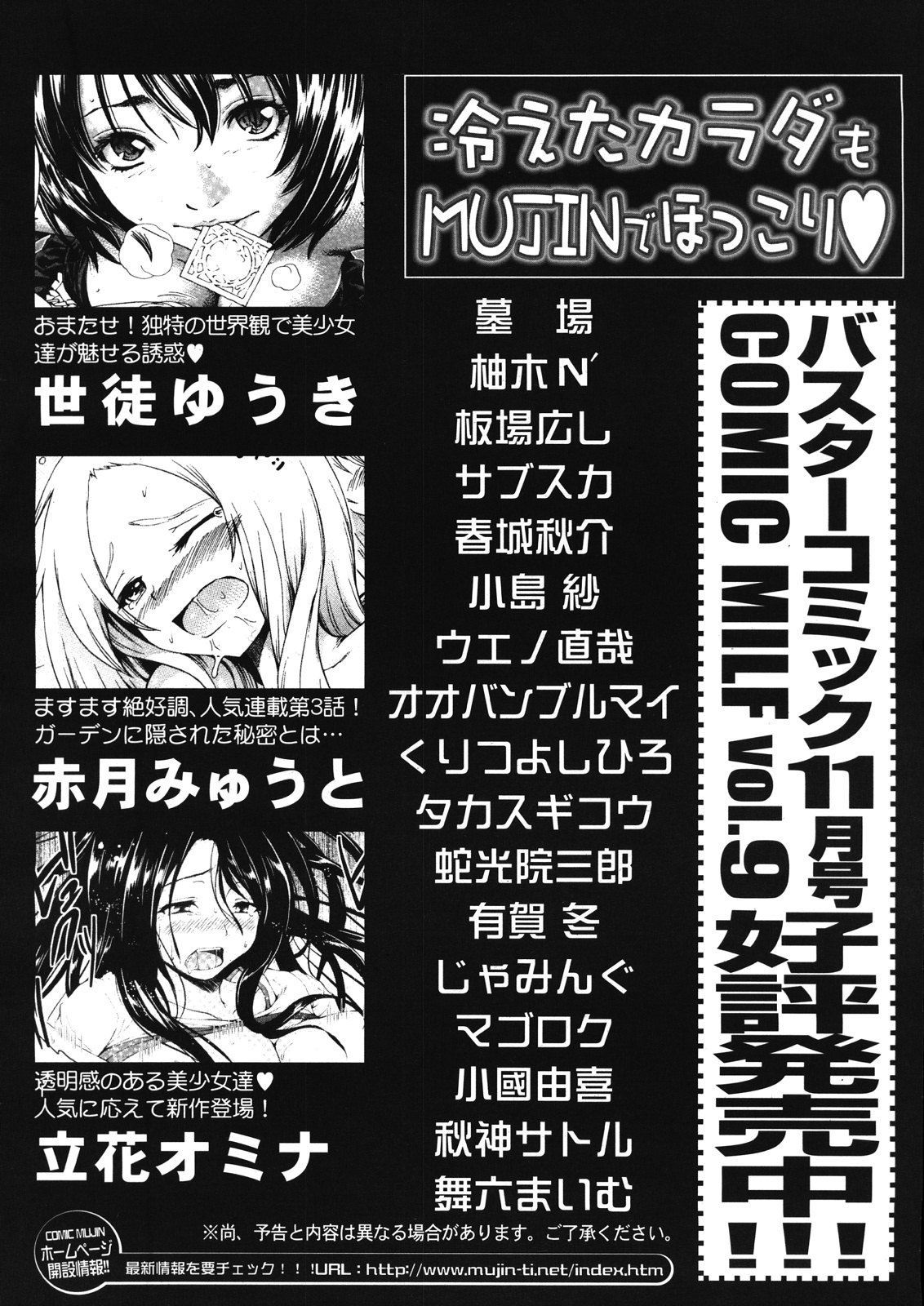 COMIC MUJIN 2012年12月号