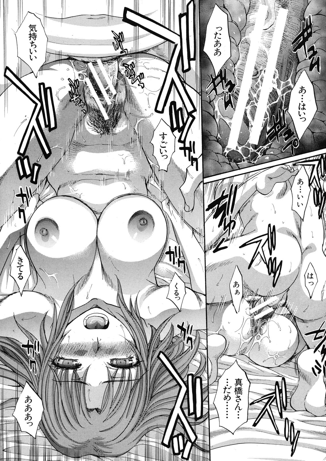 COMIC MUJIN 2012年12月号